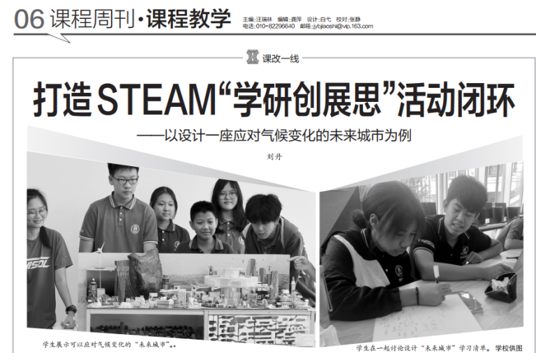 清香课程在《中国教育报》发表，刘丹老师畅谈STEAM教育