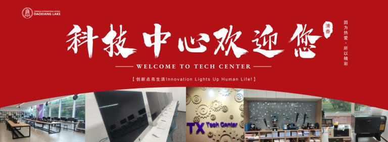 关于科技中心About Tech Center