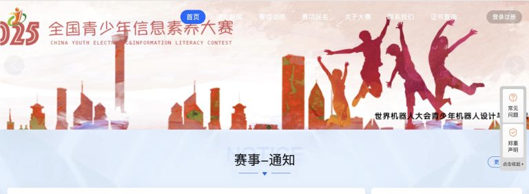 请同学们积极参加2025全国青少年信息素养大赛